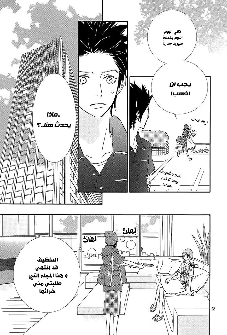 ReRe Hello: Chapter 24 - Page 22