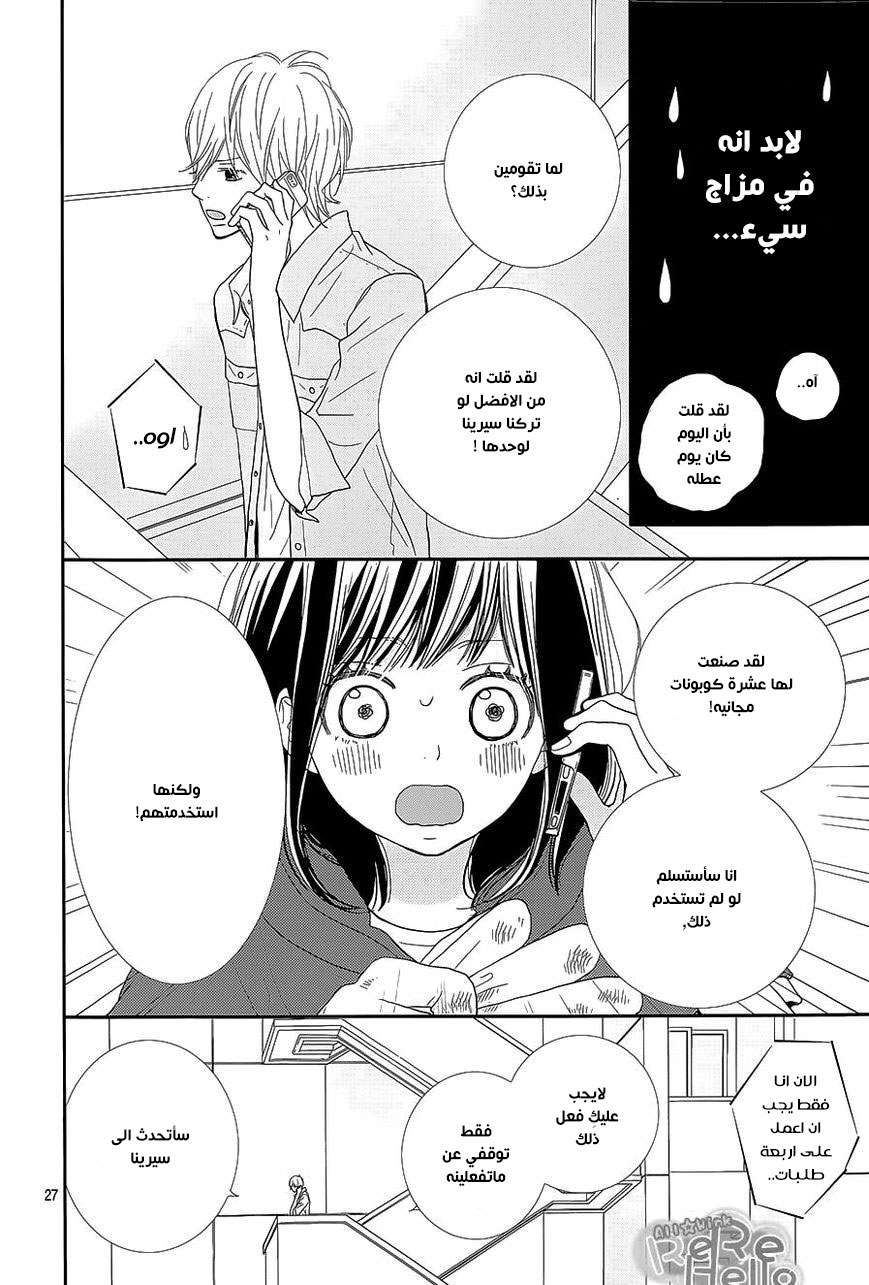 ReRe Hello: Chapter 24 - Page 27