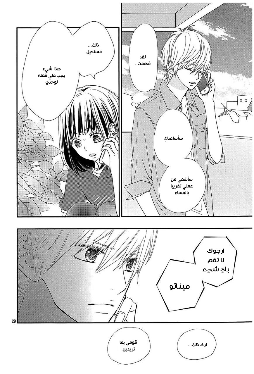 ReRe Hello: Chapter 24 - Page 29