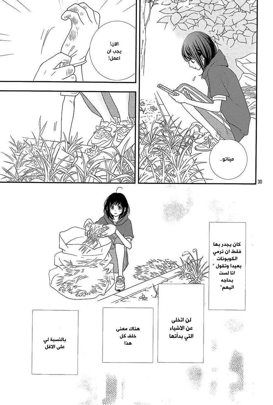 ReRe Hello: Chapter 24 - Page 30