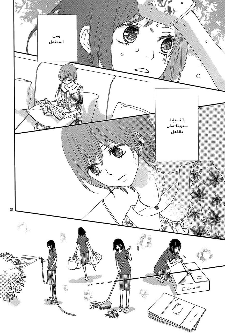 ReRe Hello: Chapter 24 - Page 31