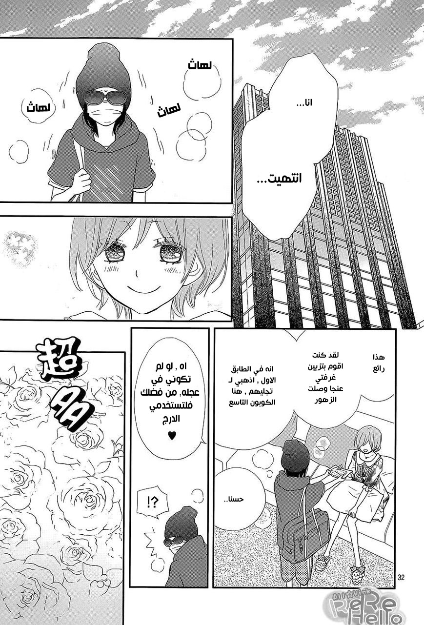 ReRe Hello: Chapter 24 - Page 32
