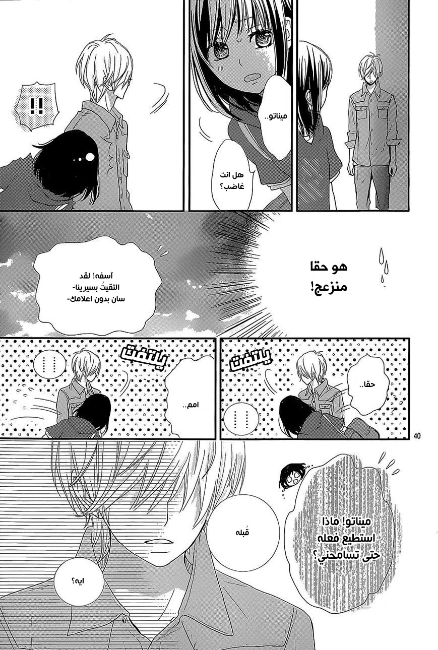 ReRe Hello: Chapter 24 - Page 40