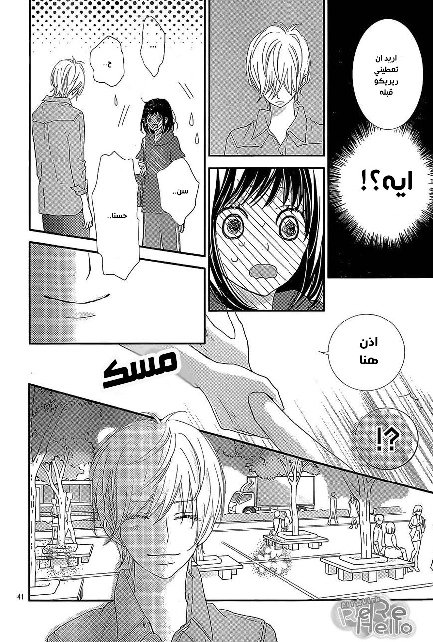 ReRe Hello: Chapter 24 - Page 41