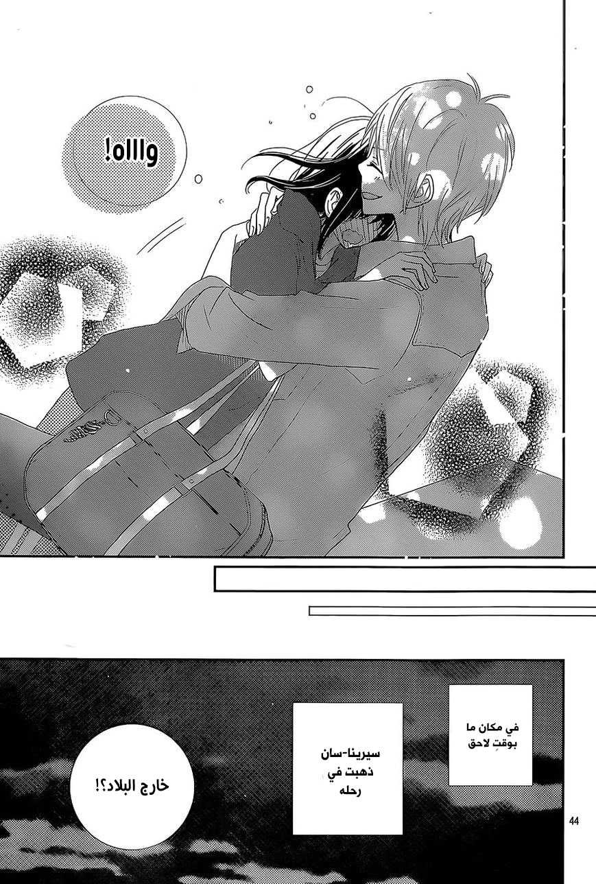 ReRe Hello: Chapter 24 - Page 44