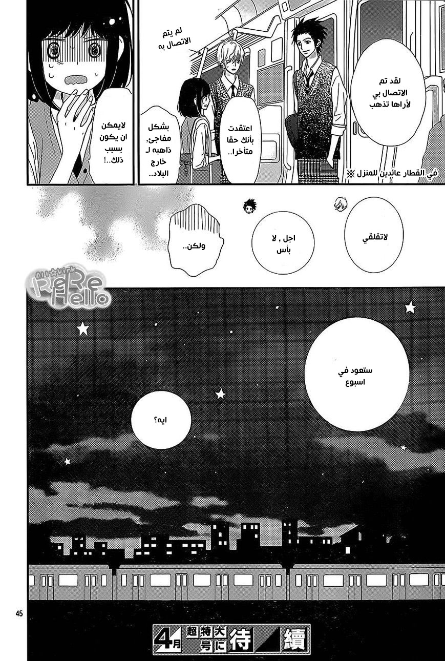 ReRe Hello: Chapter 24 - Page 45