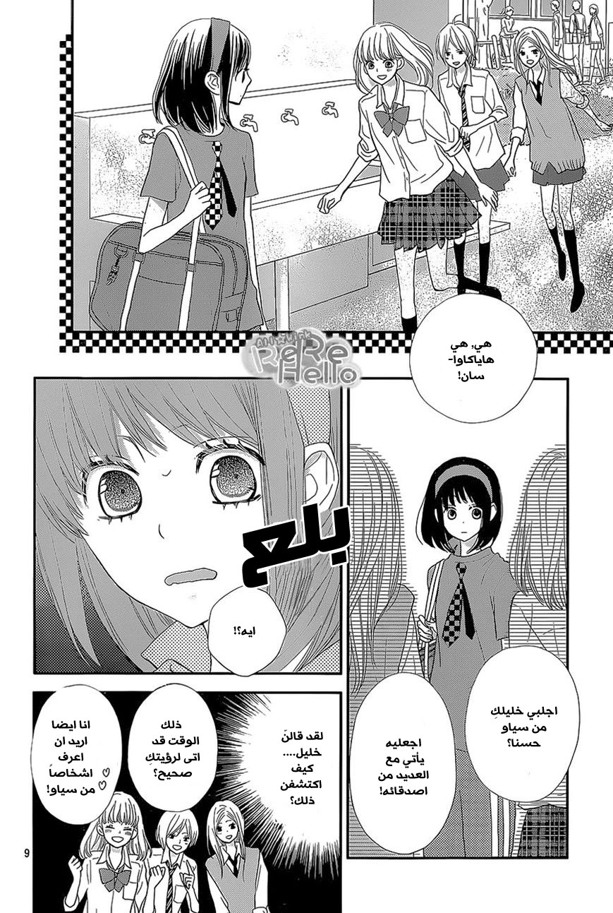 ReRe Hello: Chapter 25 - Page 8
