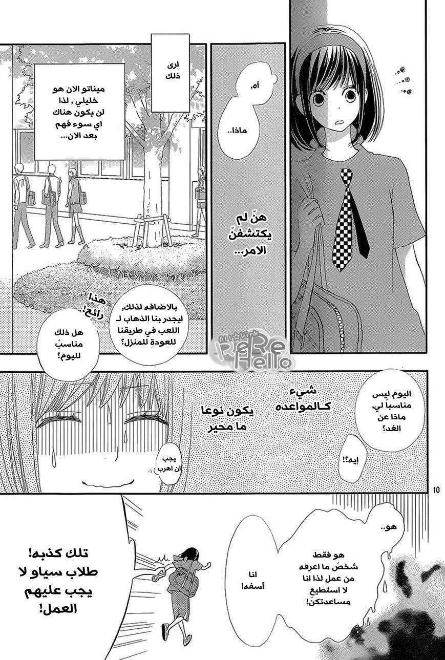 ReRe Hello: Chapter 25 - Page 9