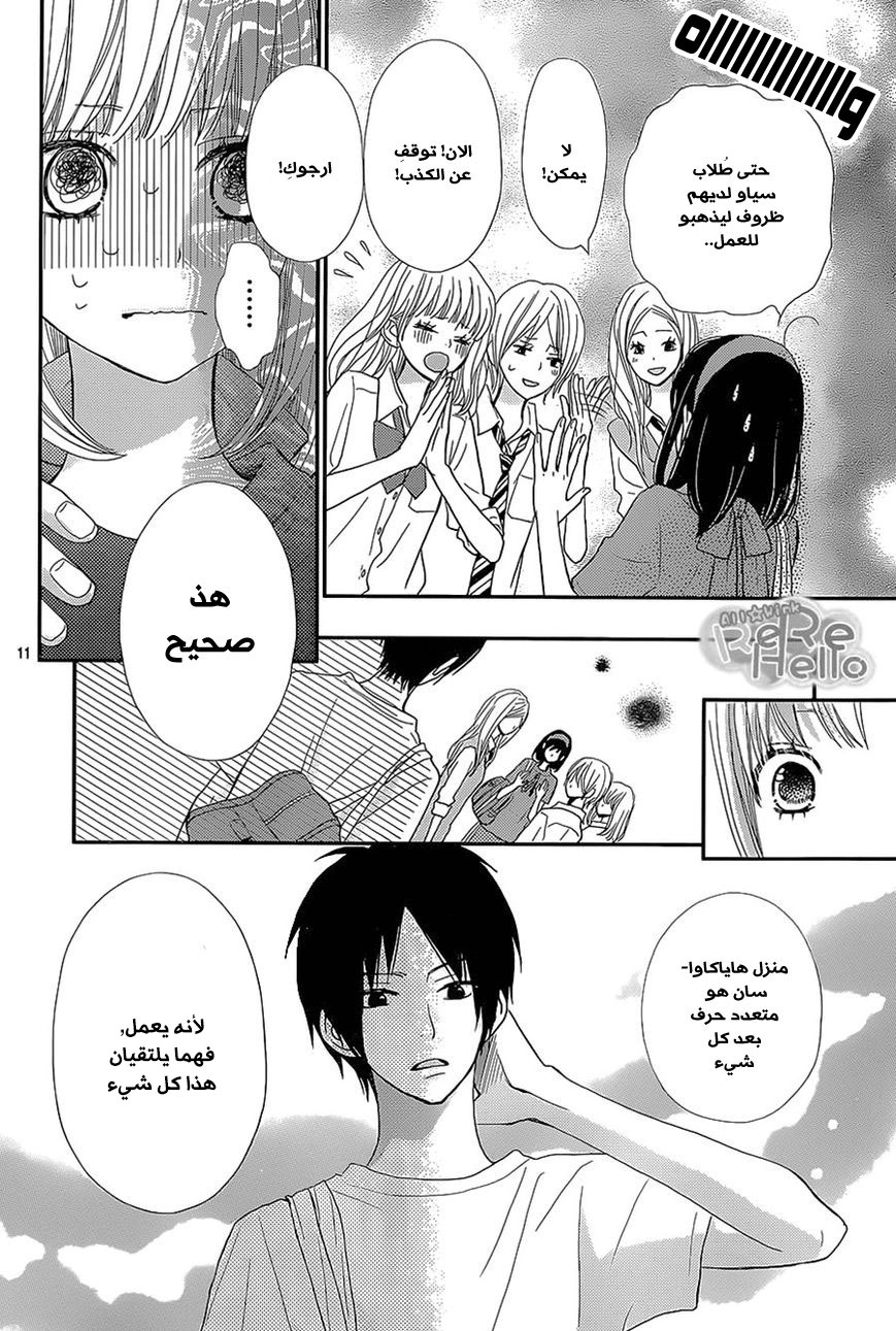 ReRe Hello: Chapter 25 - Page 10