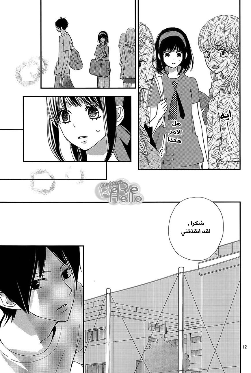 ReRe Hello: Chapter 25 - Page 11