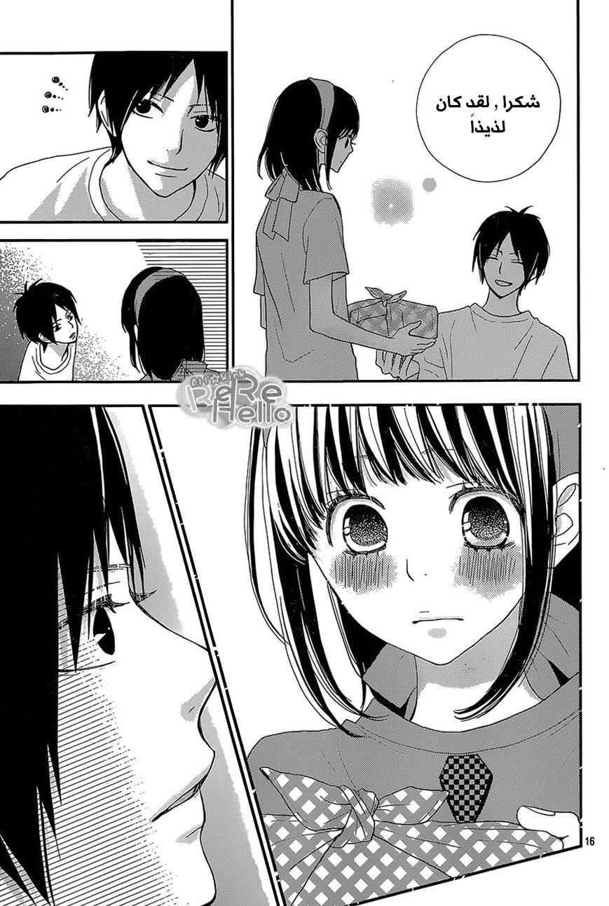 ReRe Hello: Chapter 25 - Page 15