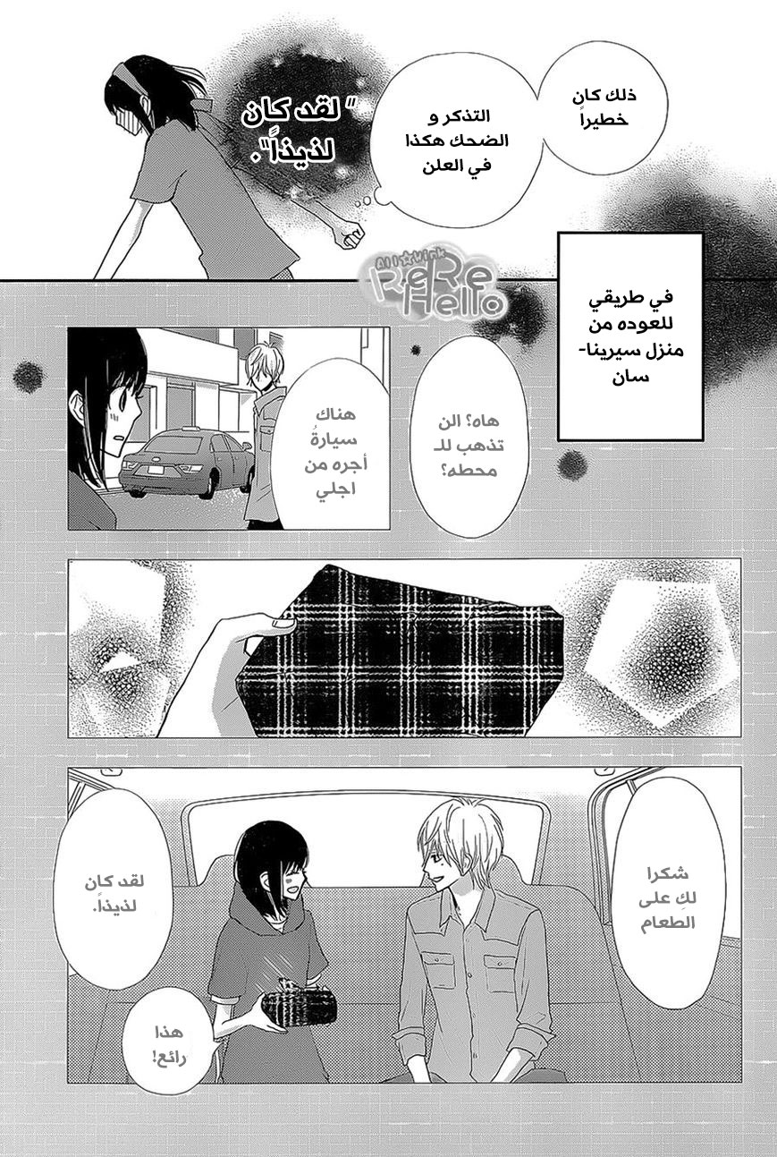 ReRe Hello: Chapter 25 - Page 17