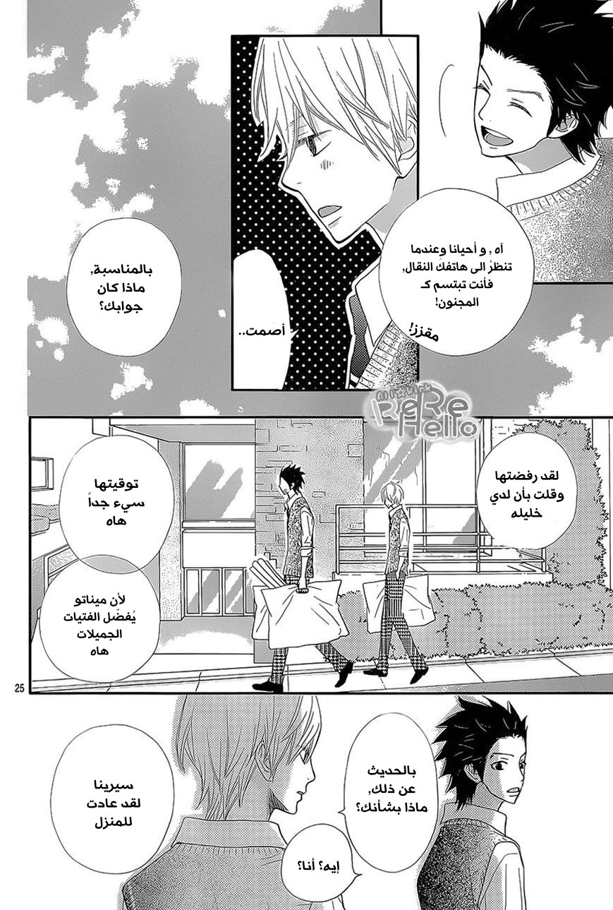 ReRe Hello: Chapter 25 - Page 24