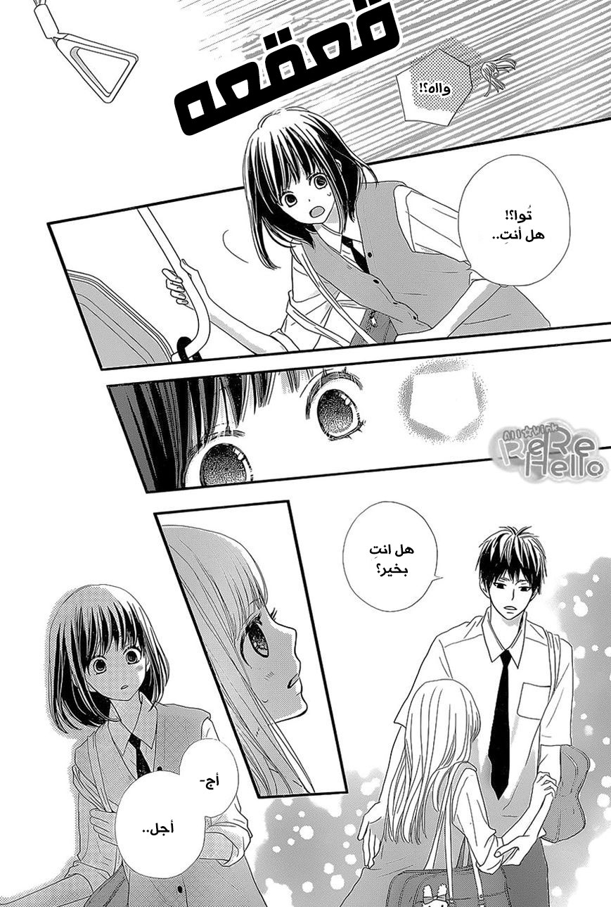 ReRe Hello: Chapter 25 - Page 32
