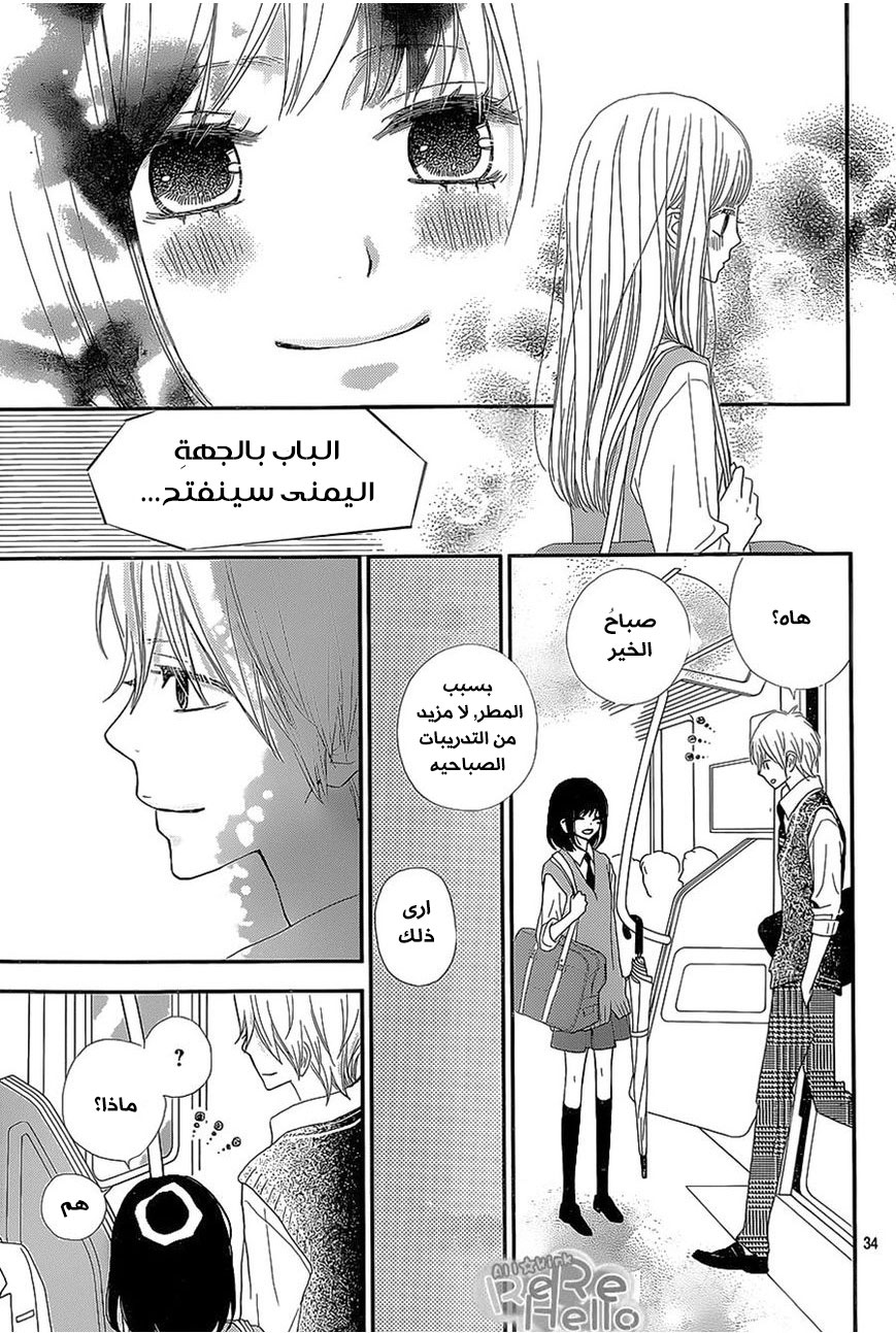 ReRe Hello: Chapter 25 - Page 33