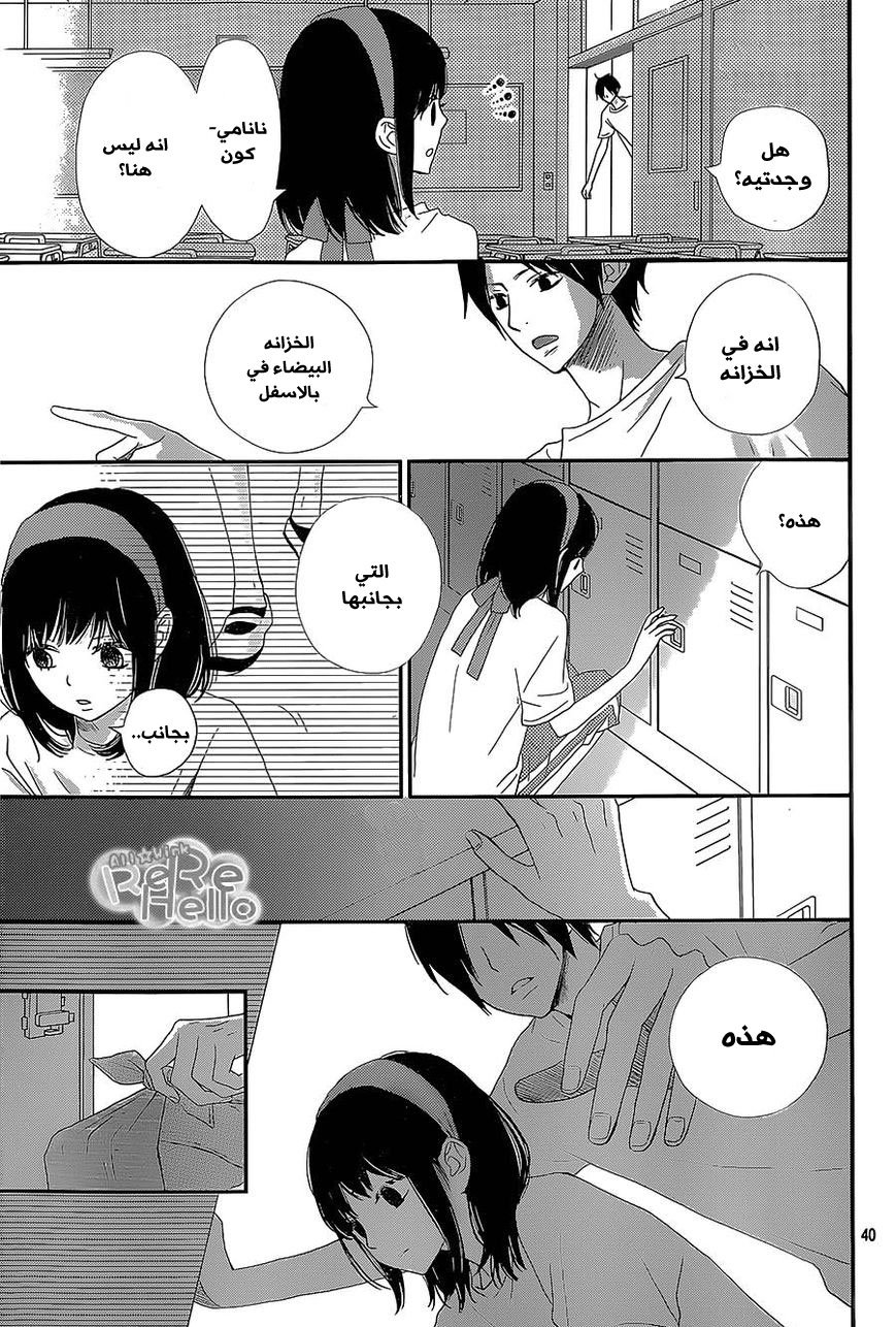 ReRe Hello: Chapter 25 - Page 39