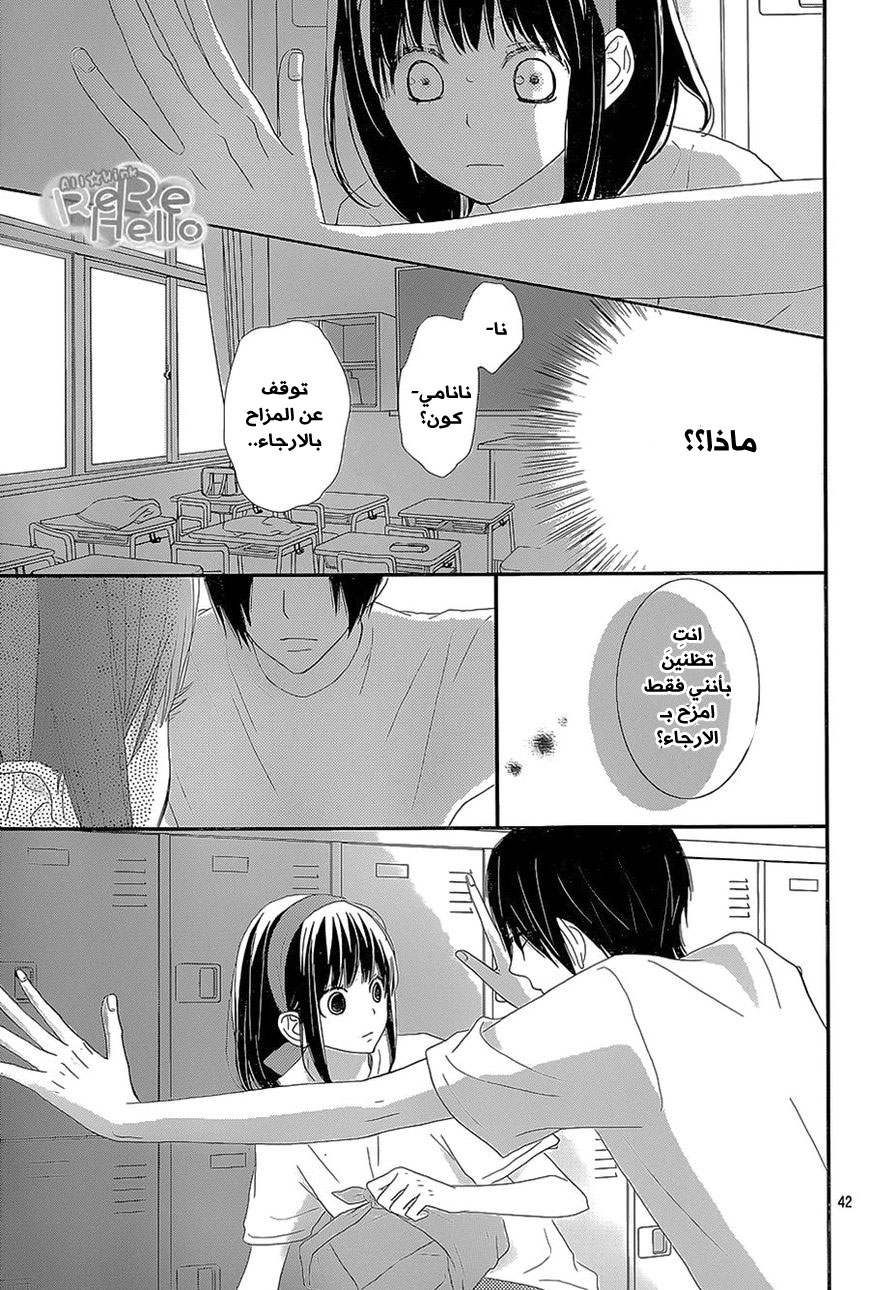ReRe Hello: Chapter 25 - Page 41