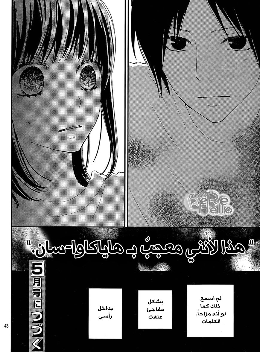 ReRe Hello: Chapter 25 - Page 42