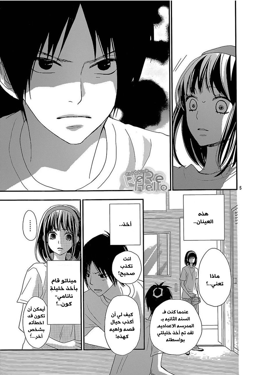 ReRe Hello: Chapter 26 - Page 5