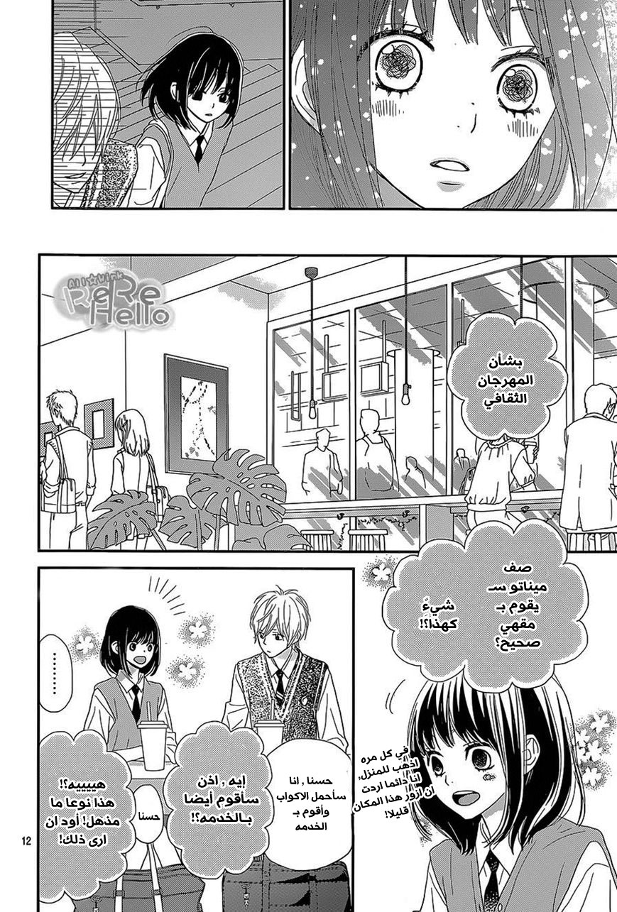 ReRe Hello: Chapter 26 - Page 12