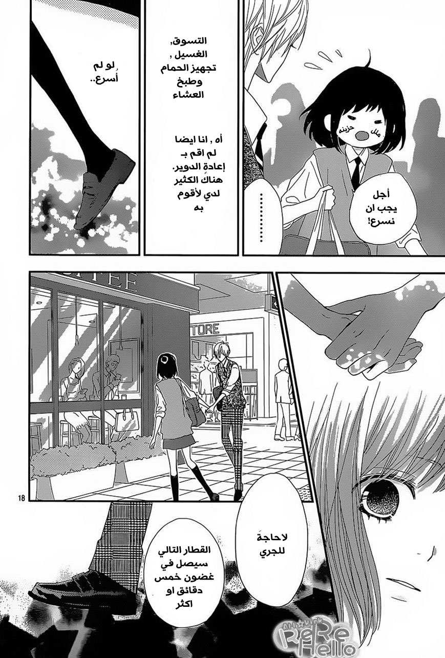 ReRe Hello: Chapter 26 - Page 18