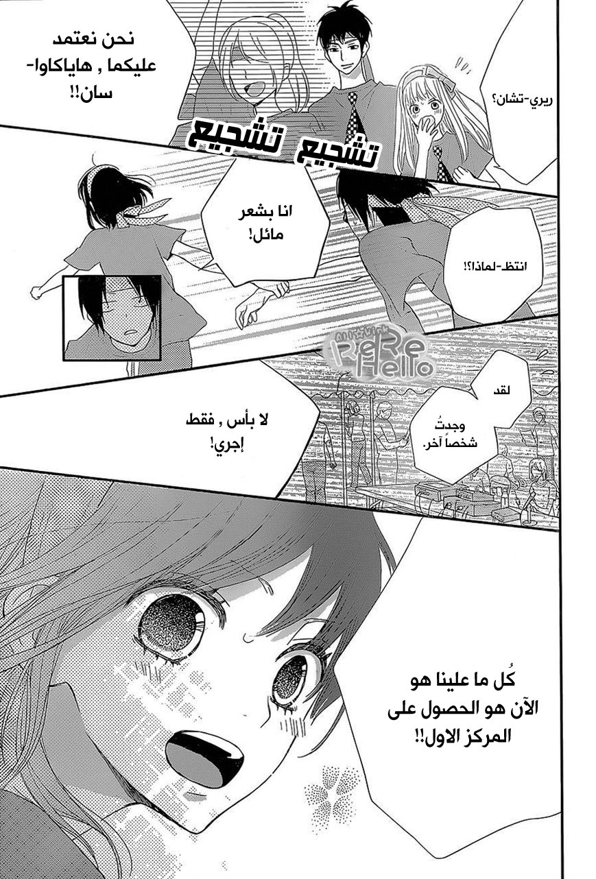 ReRe Hello: Chapter 26 - Page 31