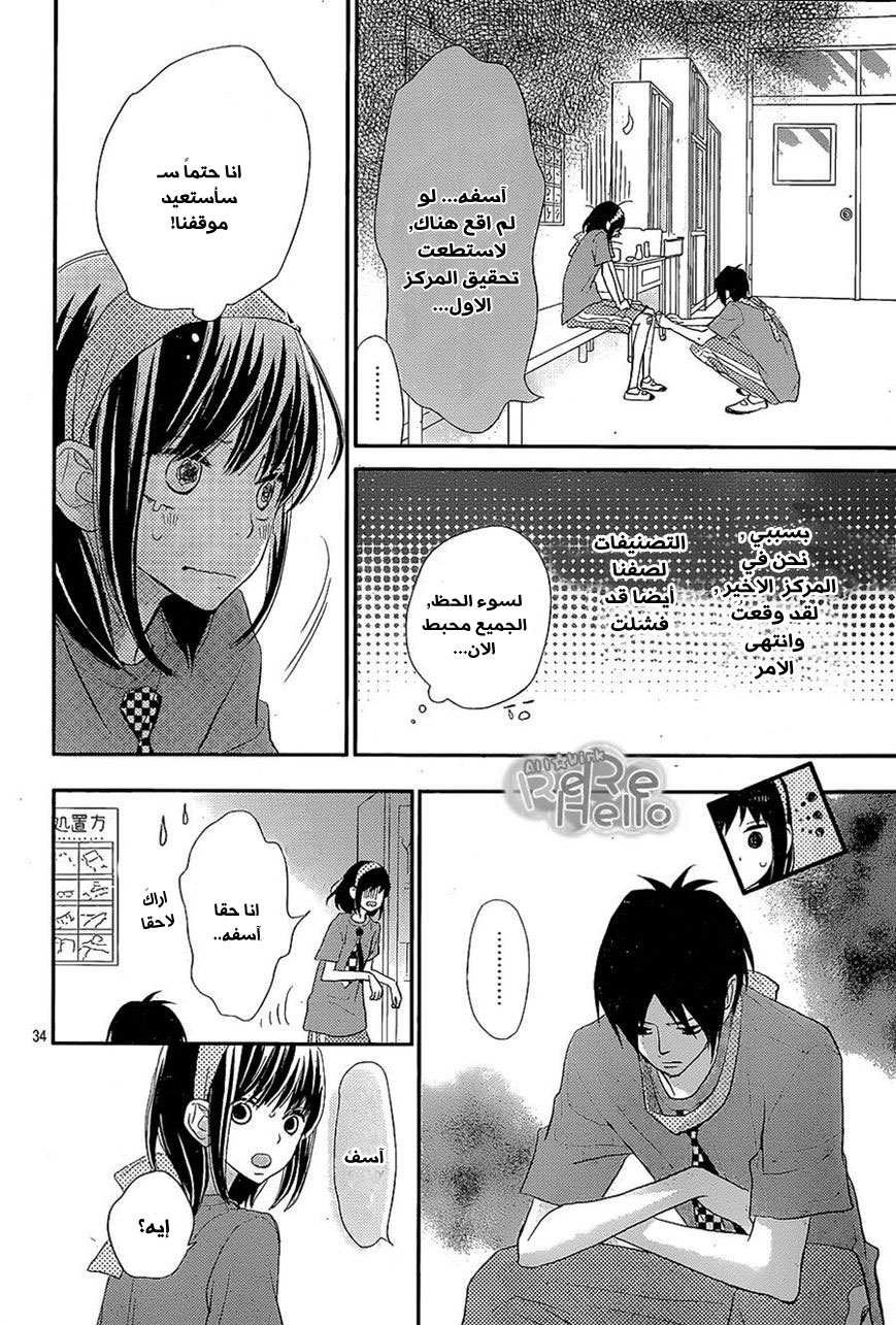 ReRe Hello: Chapter 26 - Page 34