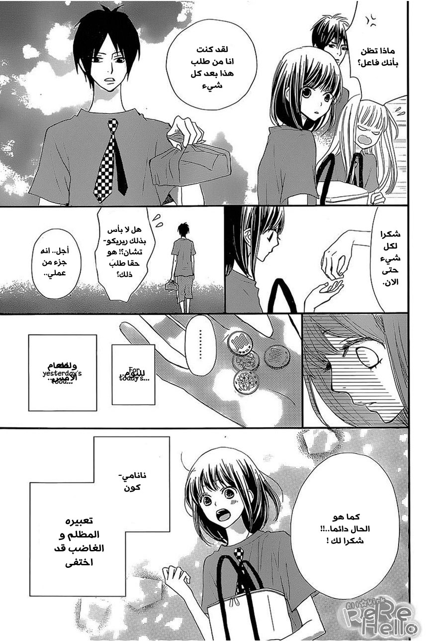 ReRe Hello: Chapter 26 - Page 39