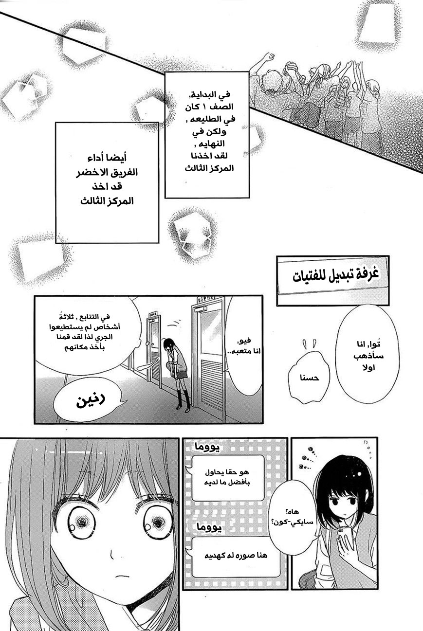 ReRe Hello: Chapter 26 - Page 41