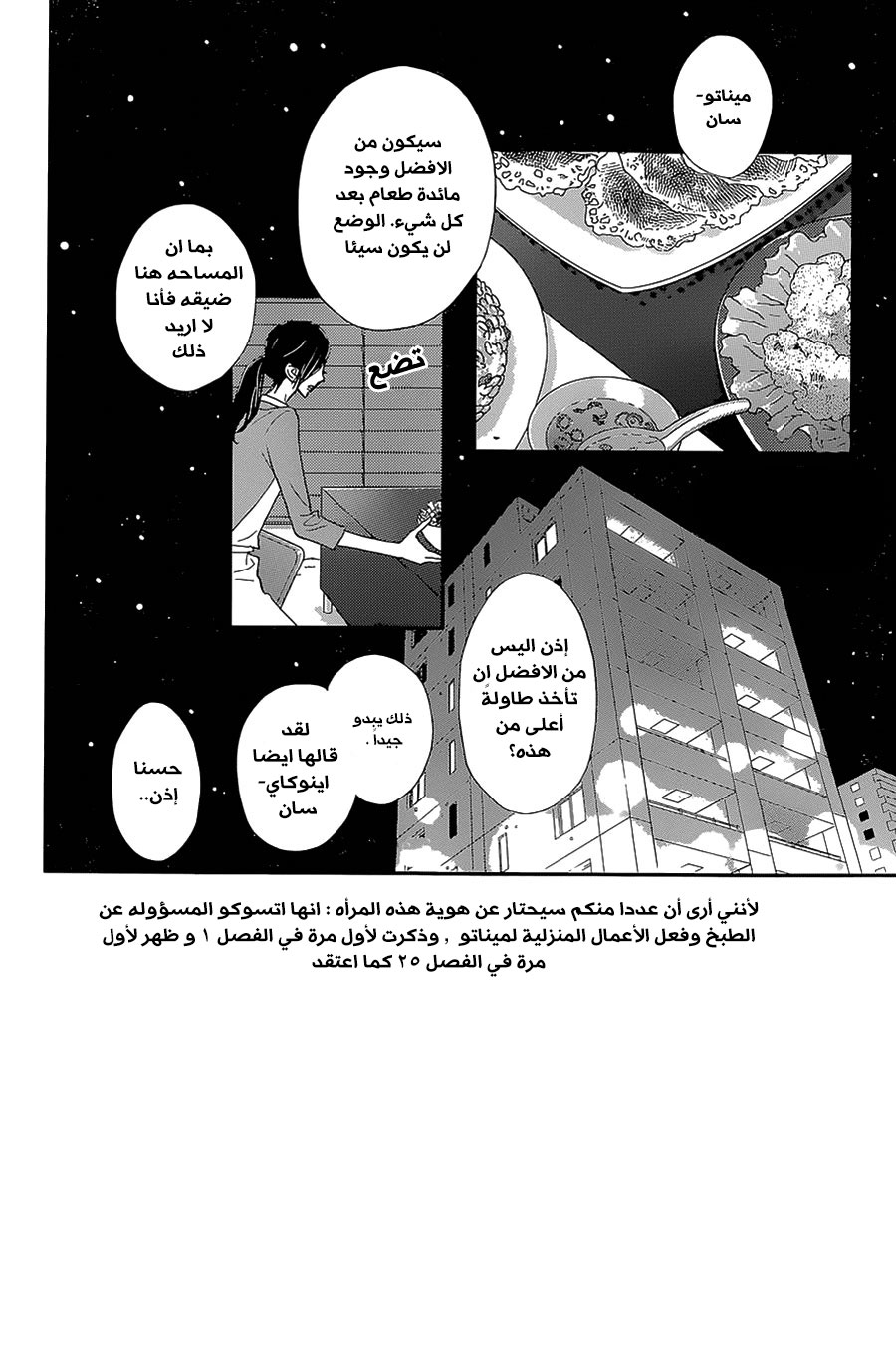 ReRe Hello: Chapter 27 - Page 2