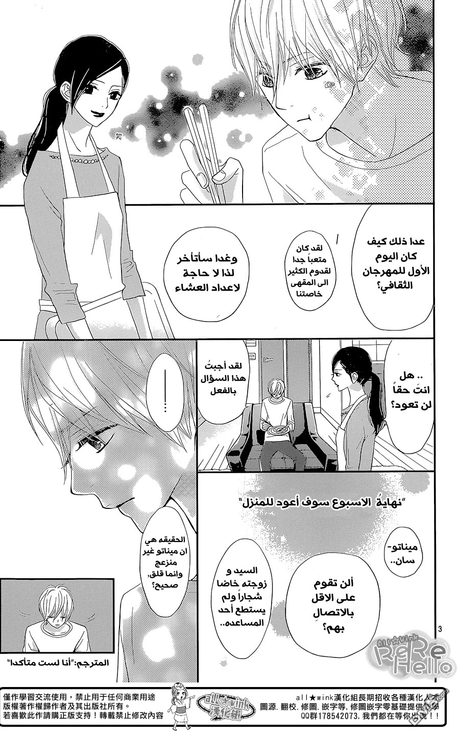 ReRe Hello: Chapter 27 - Page 3