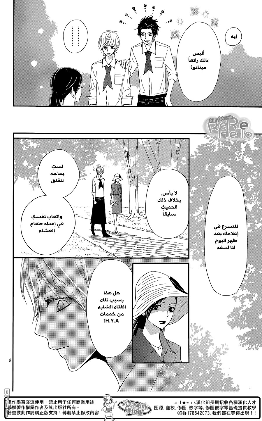 ReRe Hello: Chapter 27 - Page 8
