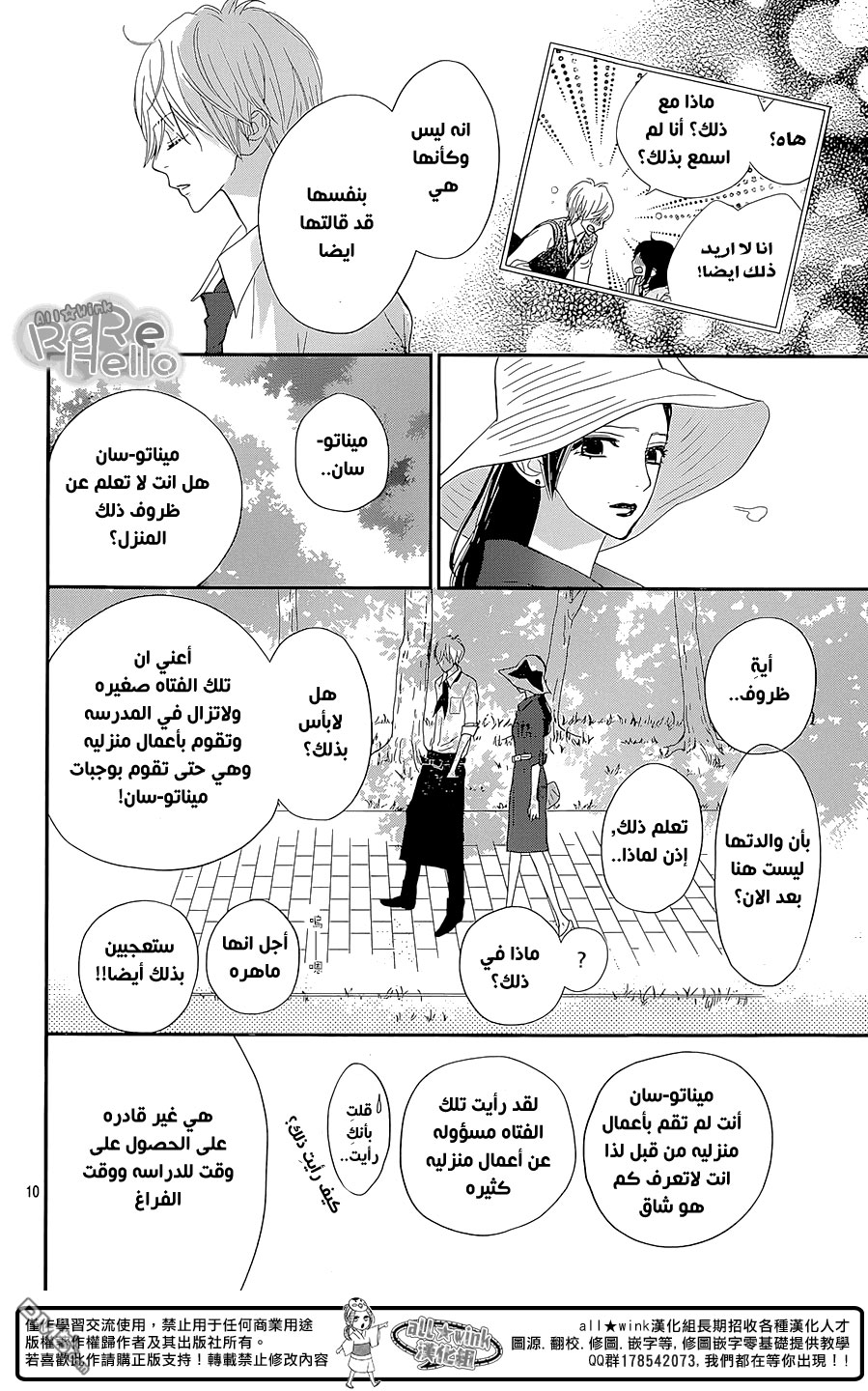 ReRe Hello: Chapter 27 - Page 10