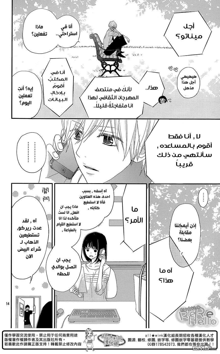 ReRe Hello: Chapter 27 - Page 14