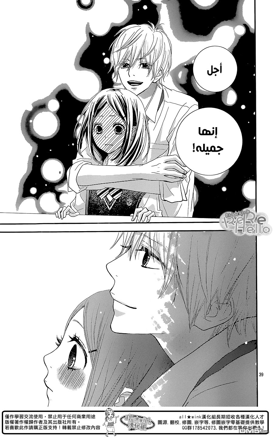 ReRe Hello: Chapter 27 - Page 40