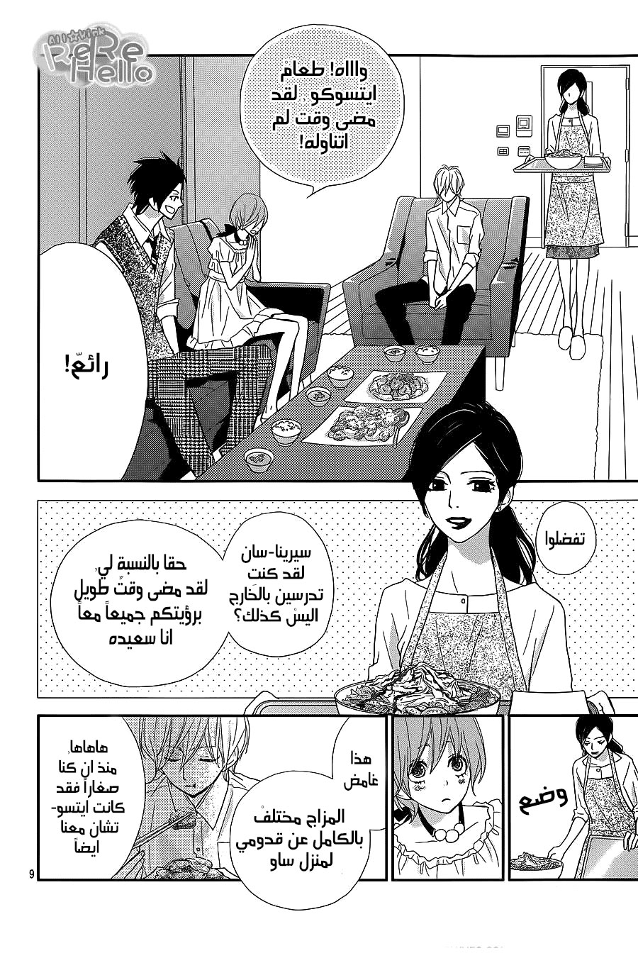 ReRe Hello: Chapter 28 - Page 9