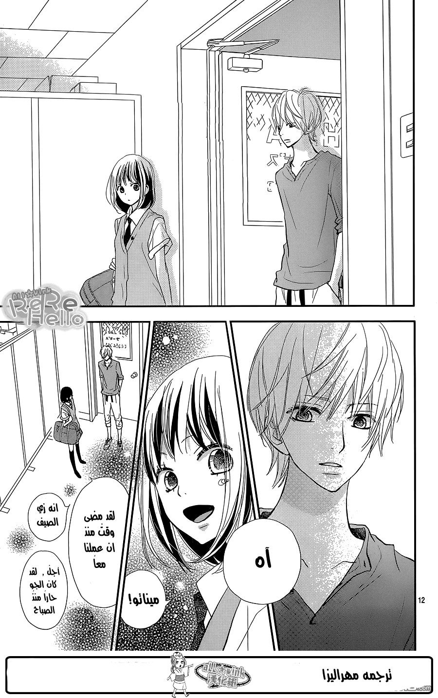ReRe Hello: Chapter 28 - Page 12