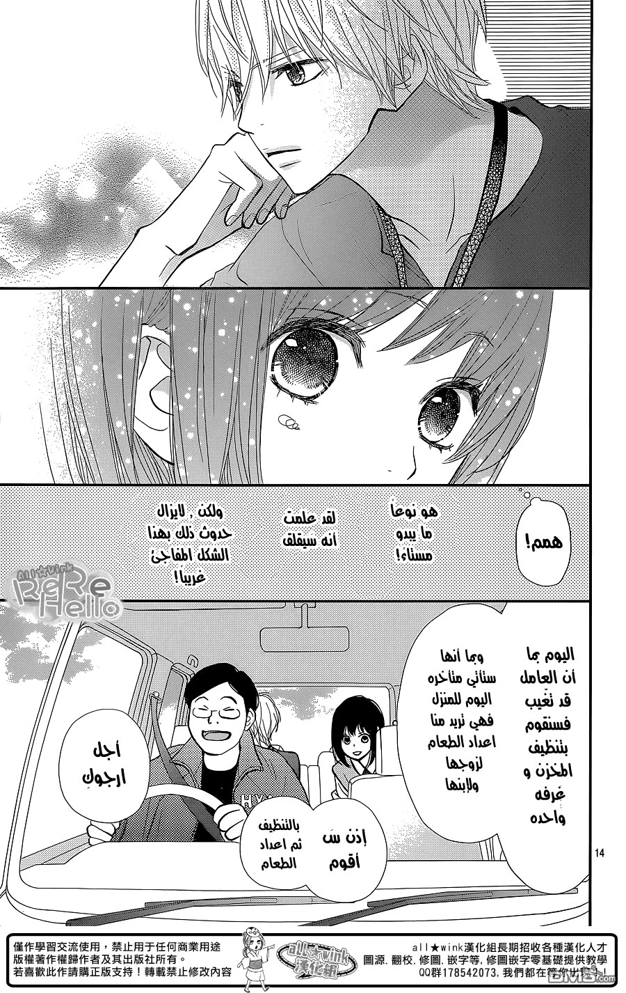 ReRe Hello: Chapter 28 - Page 14