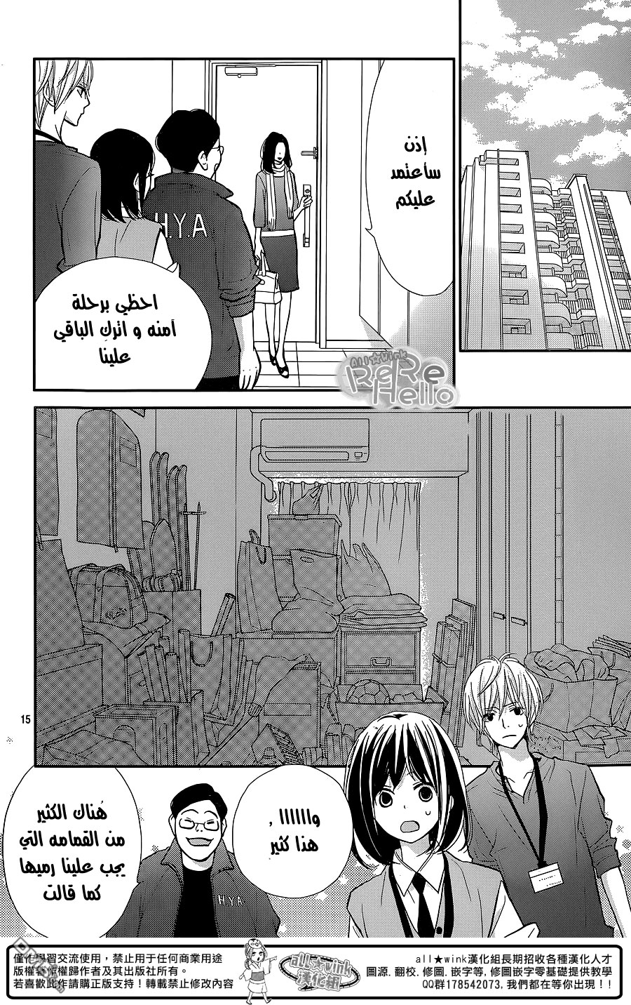 ReRe Hello: Chapter 28 - Page 15