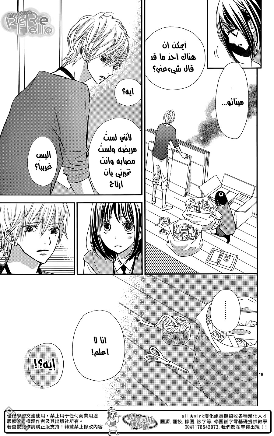 ReRe Hello: Chapter 28 - Page 18