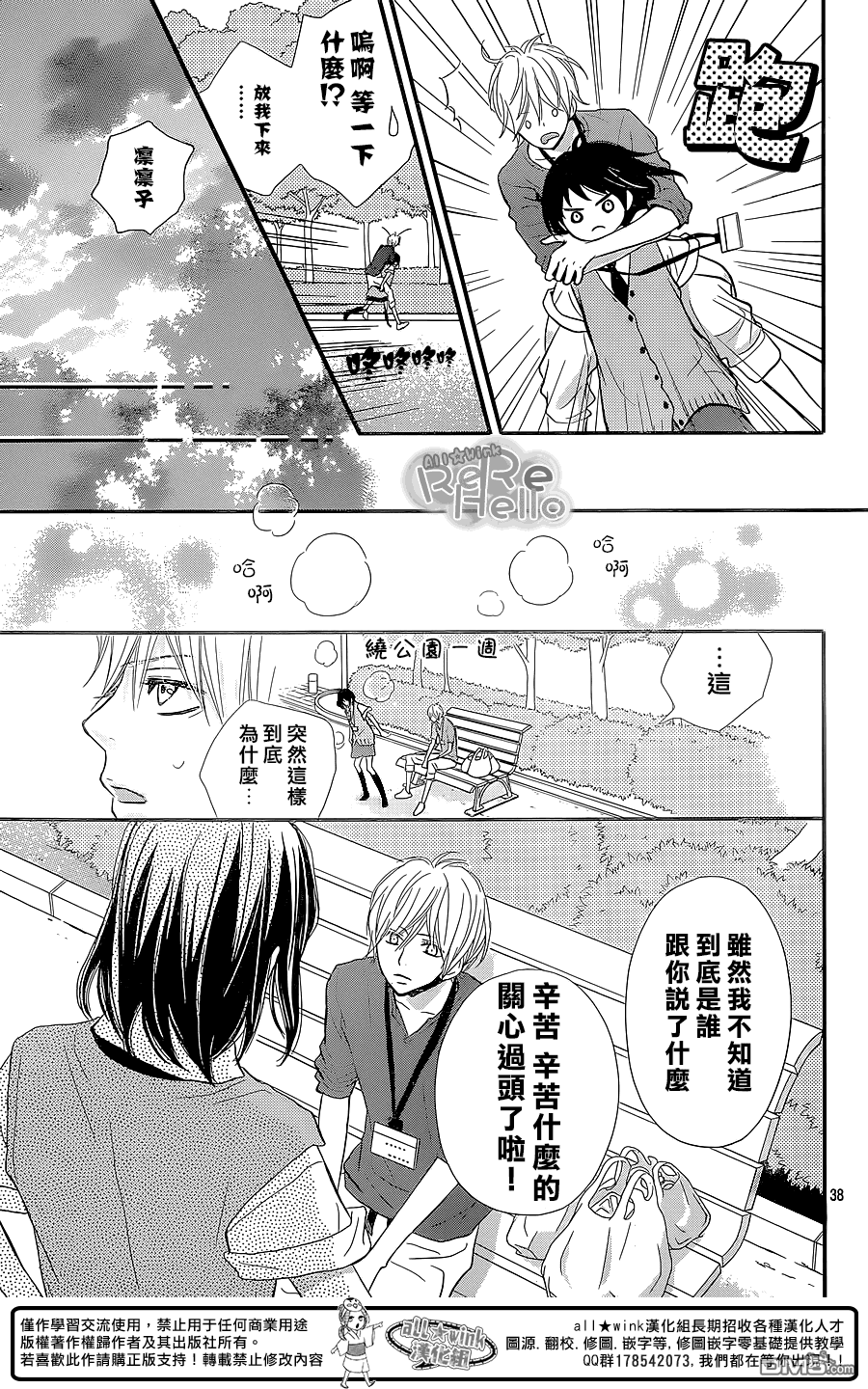 ReRe Hello: Chapter 28 - Page 40