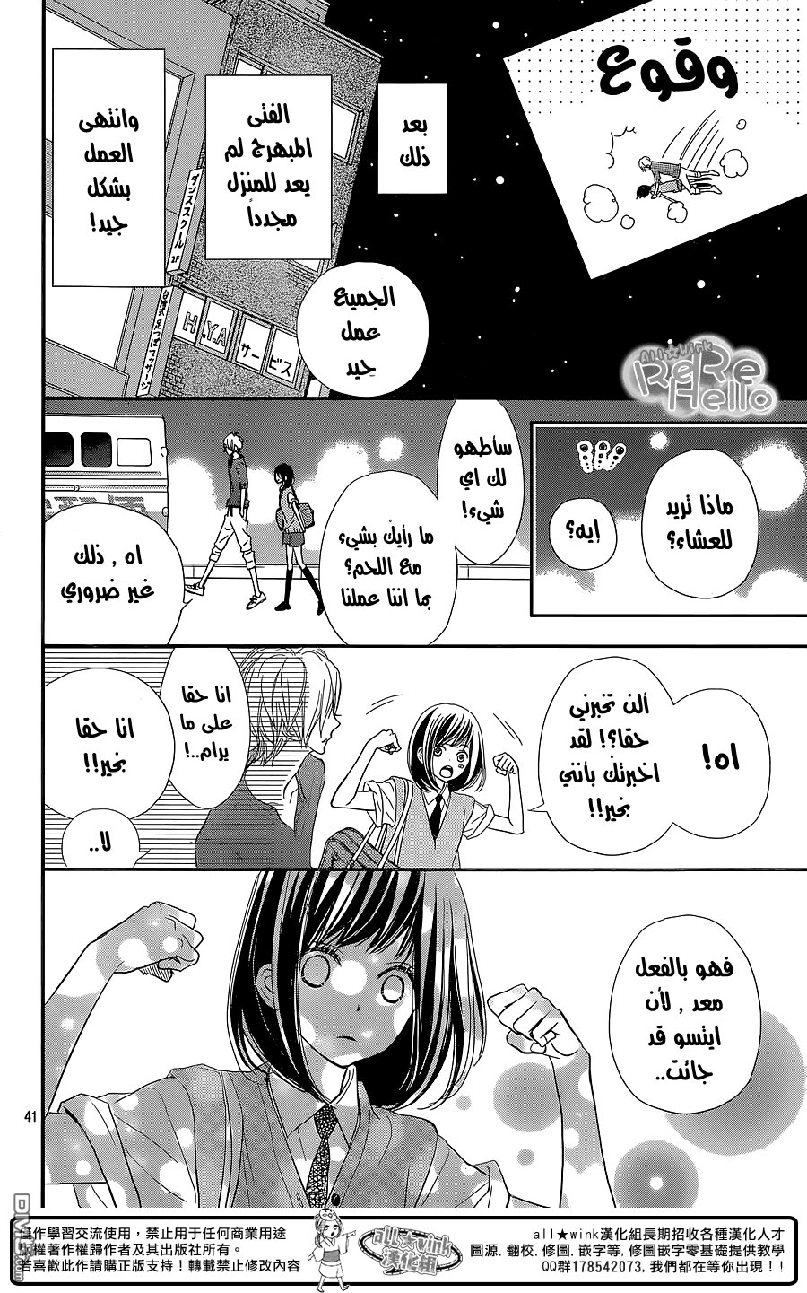 ReRe Hello: Chapter 28 - Page 43
