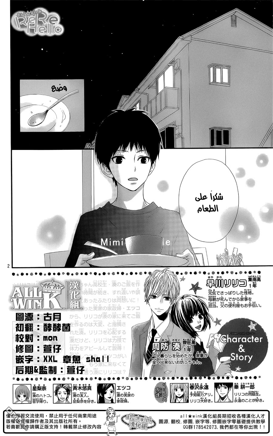 ReRe Hello: Chapter 29 - Page 2