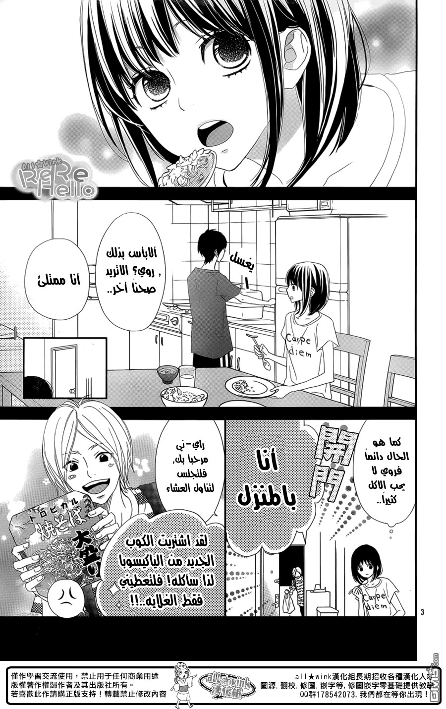 ReRe Hello: Chapter 29 - Page 3