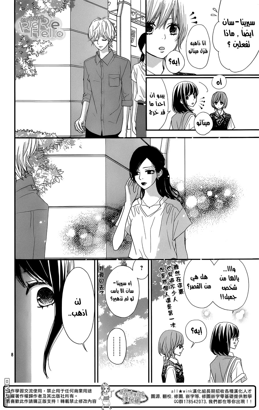 ReRe Hello: Chapter 29 - Page 8