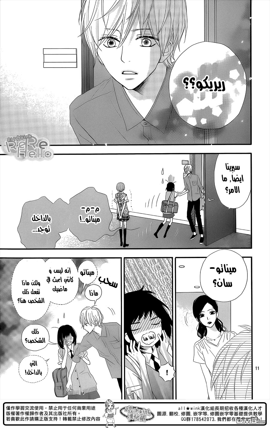 ReRe Hello: Chapter 29 - Page 11