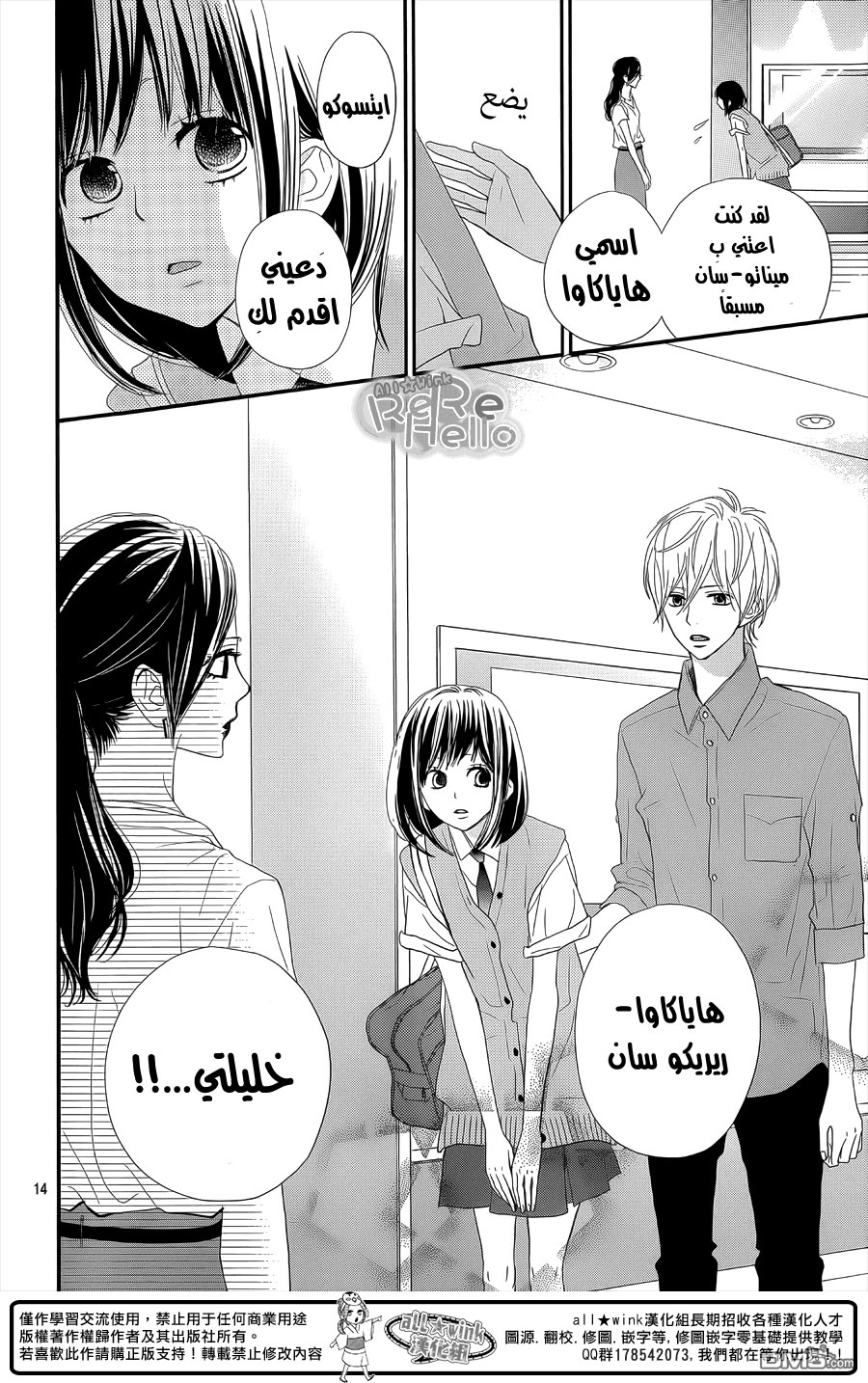 ReRe Hello: Chapter 29 - Page 14