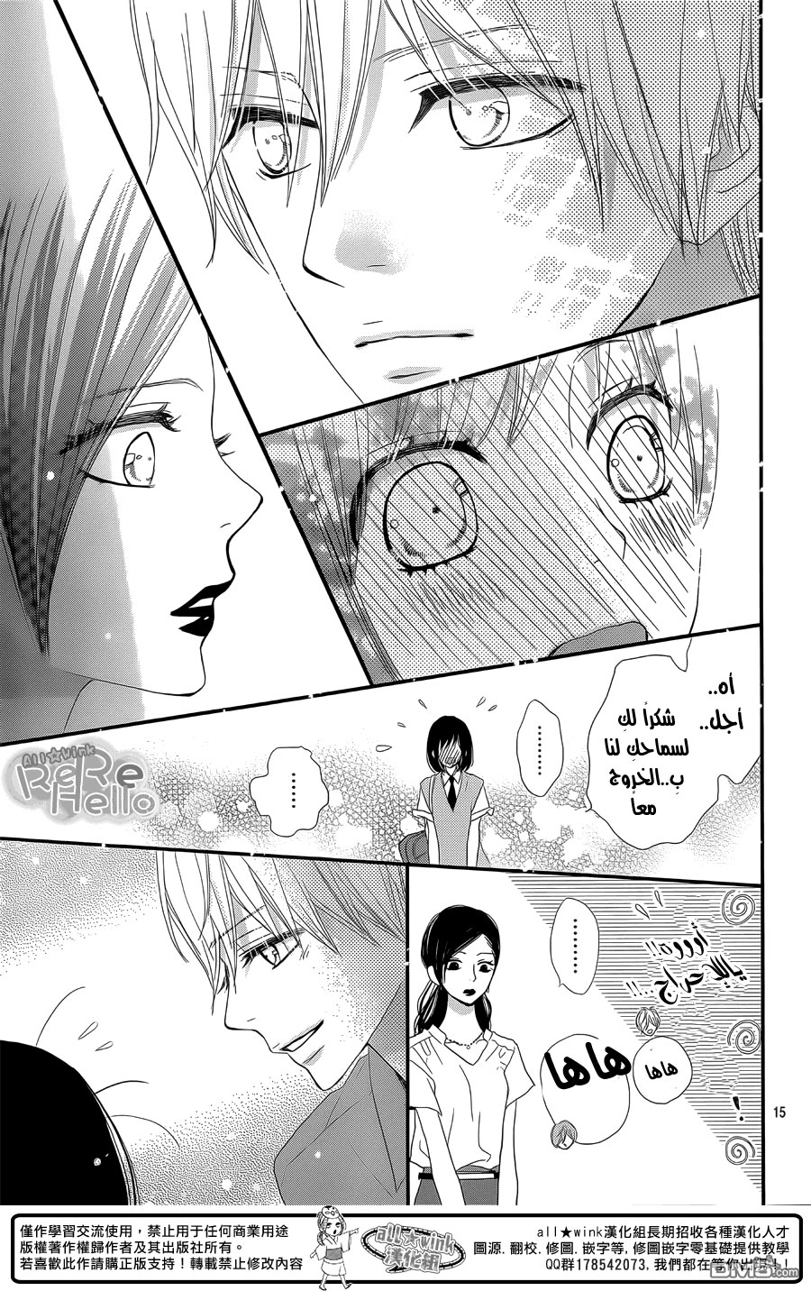ReRe Hello: Chapter 29 - Page 15