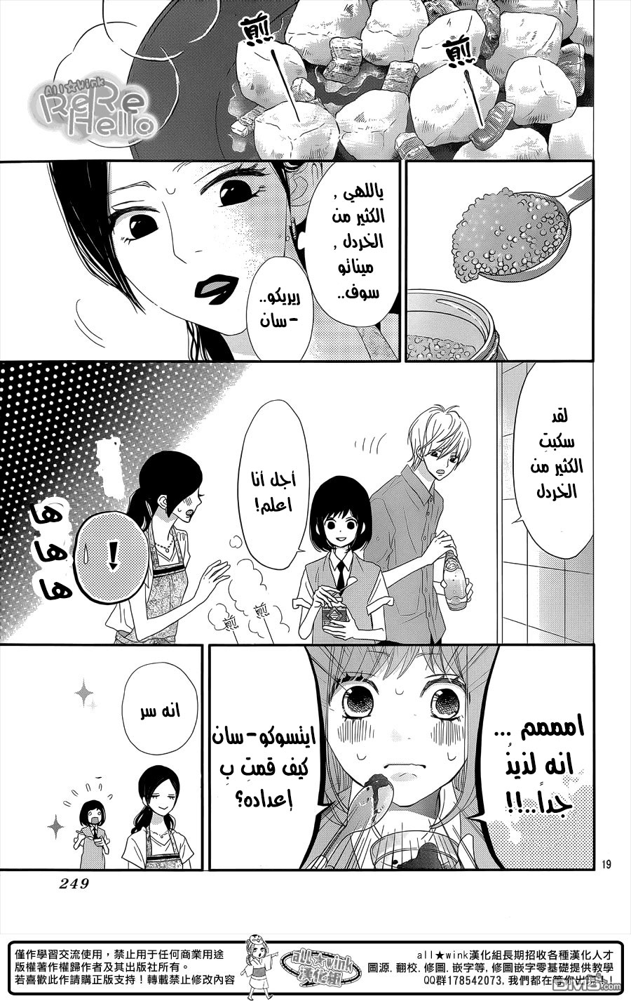 ReRe Hello: Chapter 29 - Page 19