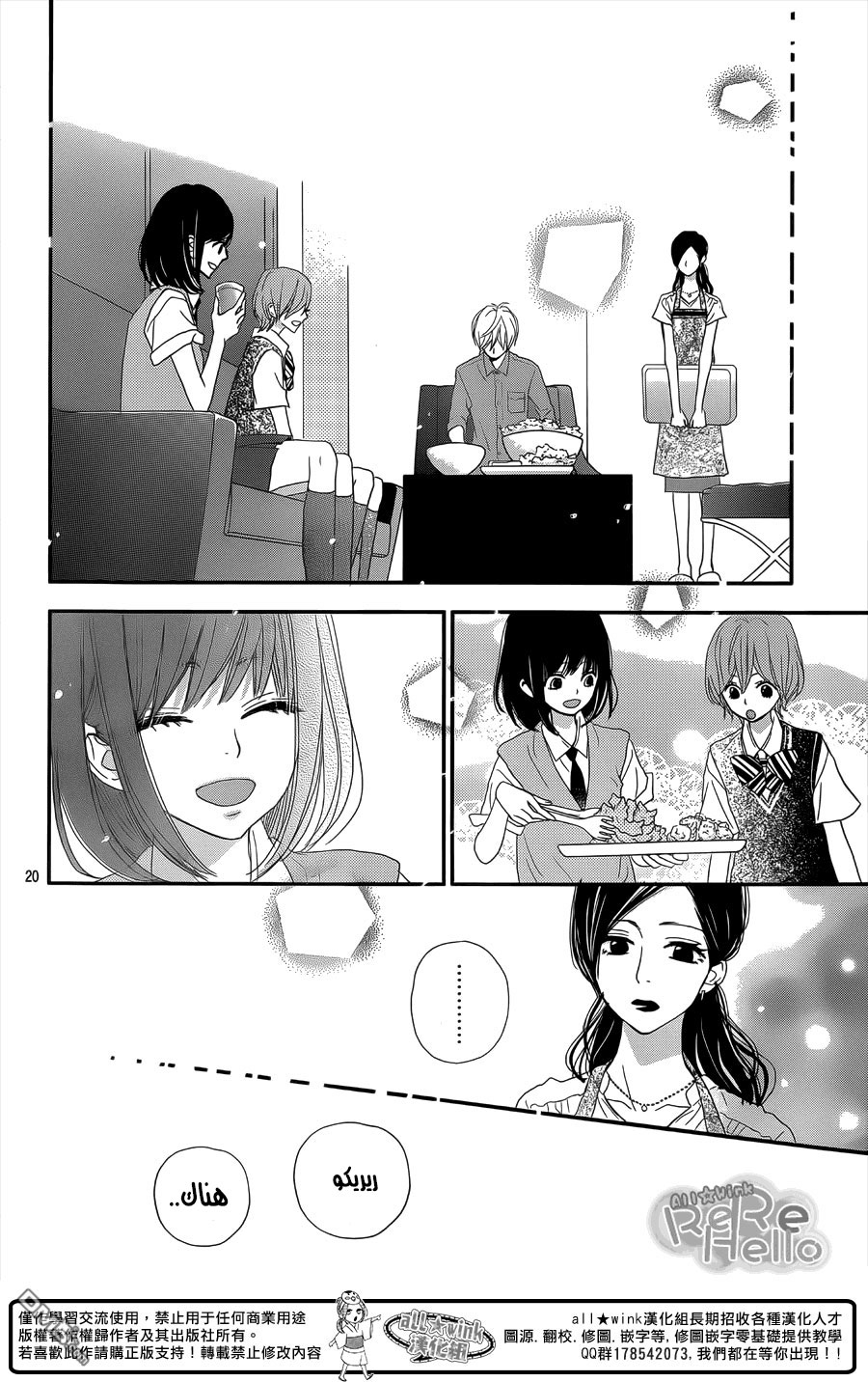 ReRe Hello: Chapter 29 - Page 20